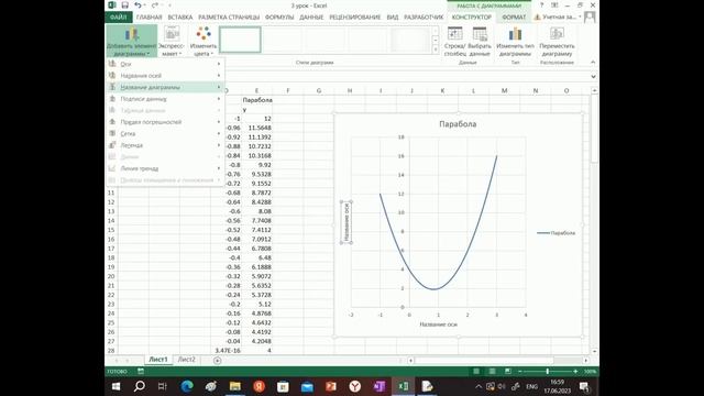 Excel - урок 3 - построение графика смотреть онлайн