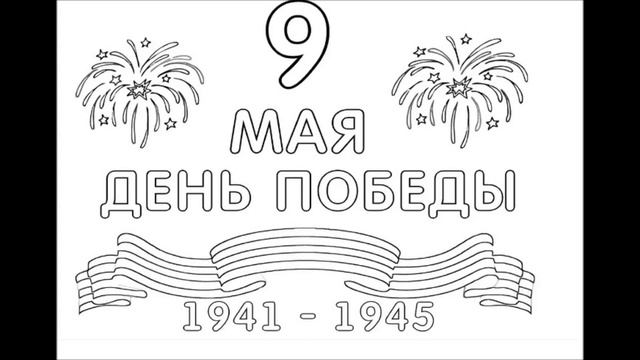 75 лет Победы. Материал для классного часа. Начальная школа и не только. смотреть онлайн