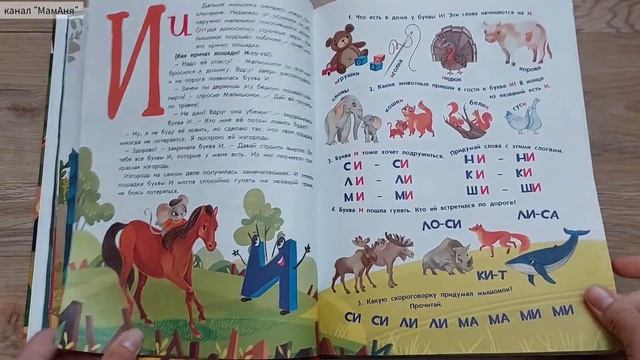 Букварь в сказках/ Е.Ульева смотреть онлайн