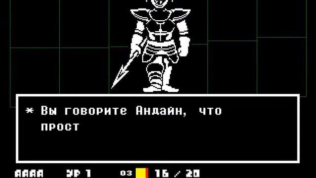 UNDARTALE прохождение (андайн прекратиии! о здрасте др.альфис) смотреть онлайн