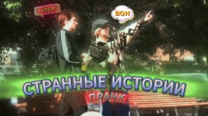 Смешной пранк / Ненужные истории на улице / Реакции людей