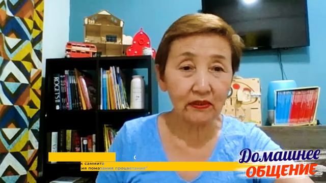 Домашнее общение | Миссия Возрождение Мира смотреть онлайн