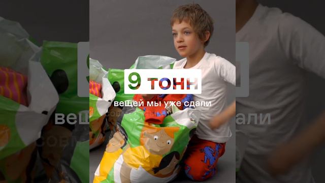 Теперь в 10 городах можно сдать ненужную одежду! смотреть онлайн