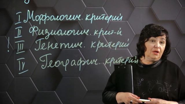 Вид, его критерии и структура. 9 класс. смотреть онлайн