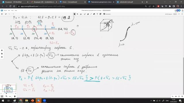 Теория игр. Занятие 7. смотреть онлайн