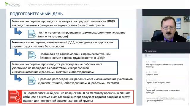 Демонстрационный экзамен. Изменения 2022 смотреть онлайн