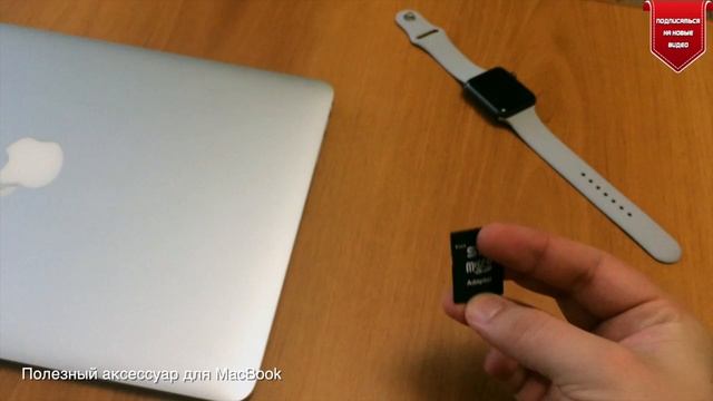 Полезный аксессуар для MacBook смотреть онлайн