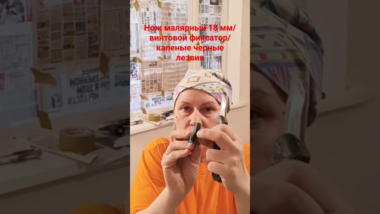 Малярный нож #поклейкаобоев #малярныйнож #olfa смотреть онлайн