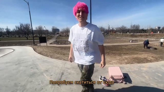 Я сходил в скейт парк в Бишкеке смотреть онлайн