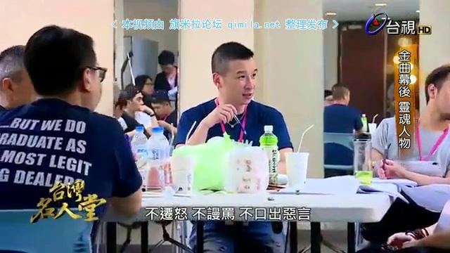 台湾名人堂2015 07 26 qimila net 旗米拉论坛 смотреть онлайн