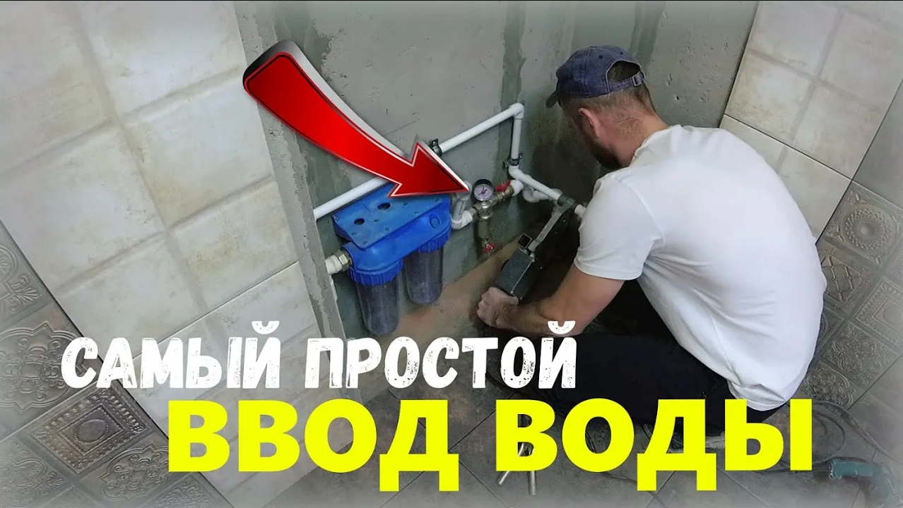 ✅Узел Ввода Холодной Воды в Частный Дом | ДОСТУПНО и ЛЕГКО