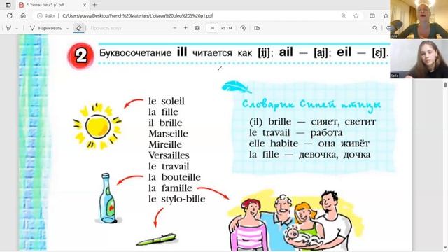 6 Урок французского языка для Софии, учит с 0. Точно сможет заговорить. Учите с нами, если хотите:)