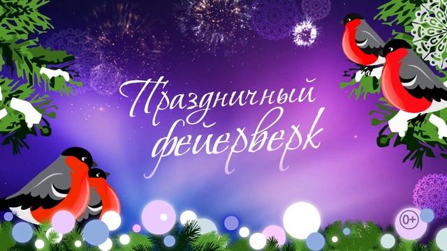 Праздничный фейерверк в Томске смотреть онлайн