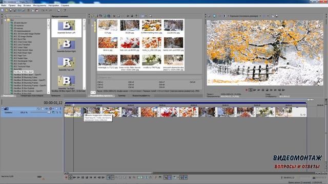 Sony Vegas Pro 13 автоматические переходы смотреть онлайн