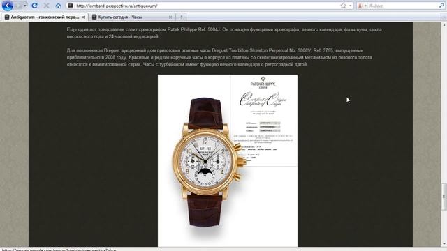 Antiquorum 2011 в Гонконге - элитный аукцион часов смотреть онлайн