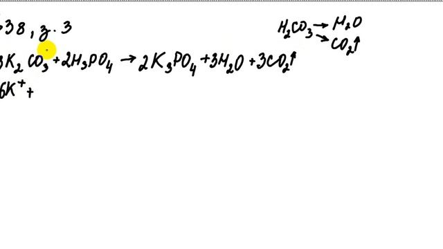ГДЗ по химии 8 класс, Габриелян. Ионные уравнения § 38, з. 3 смотреть онлайн