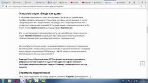 «Везде как дома» - МТС опция для роуминга - как подключить и отключить