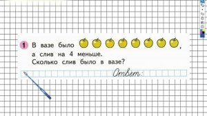 Страница 14 Задание №1 - ГДЗ по Математике 1 класс Моро Рабочая тетрадь 2 часть