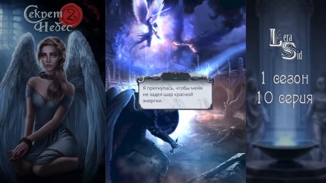 СЕКРЕТ НЕБЕС 2 | 1 СЕЗОН 10 СЕРИЯ?АЛМАЗНЫЙ ПУТЬ (КЛУБ РОМАНТИКИ) смотреть онлайн