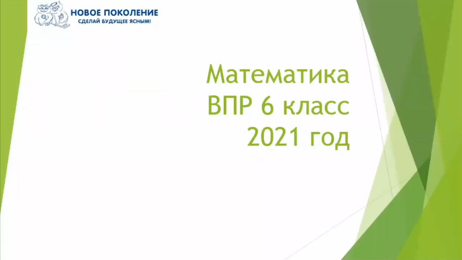 Математика. ВПР по математике 6 класс смотреть онлайн