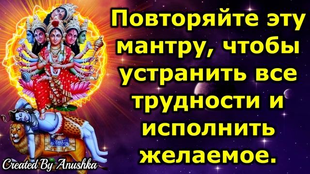 Повторяйте эту мантру, чтобы устранить все трудности и исполнить желаемое. смотреть онлайн