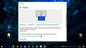 Как настроить два монитора на одном компьютере Windows