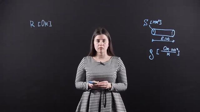 Физика 8 класс : Сопротивление проводника смотреть онлайн