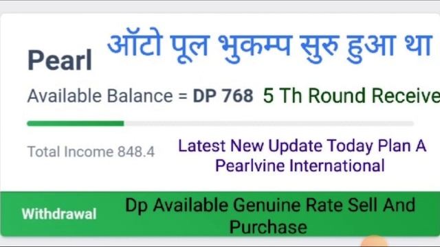 Pearlvine International Latest New Update Today Pearl Auto Pool Receive 5 Th Round Time 08:09:32 смотреть онлайн