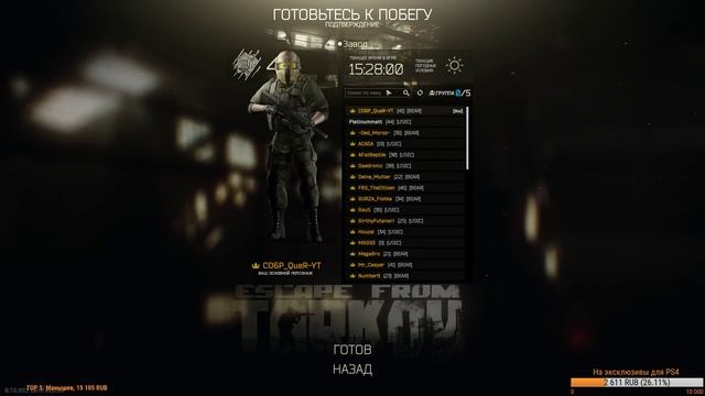 №96 Escape From Tarkov - Пятница в Таркове!!! смотреть онлайн