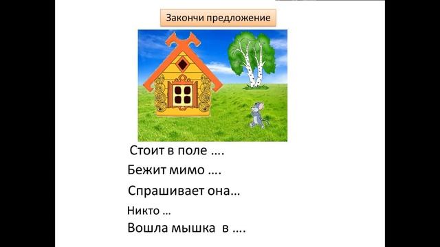 Продолжаем знакомиться со сказкой 