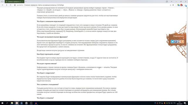 ArcheAge▶ИНФА О СЛИЯНИЕ СЕРВЕРОВ! смотреть онлайн