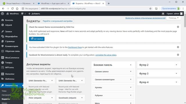 Поиск по сайту Переводчик на сайт + КРУТОЙ плагин Jetpack виджеты в WordPress Магазин ? Урок 20 смотреть онлайн
