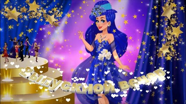 Футаж: Выпускной вечер с эффектом звёздное небо смотреть онлайн