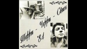 Автоматические Удовлетворители - Чёрная Икра (Терри - Черри - Свин)