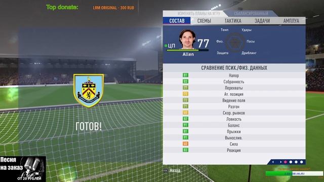 Карьера в FIFA 19 на макс.сложности за клуб STOKE CITY!!!#5 смотреть онлайн