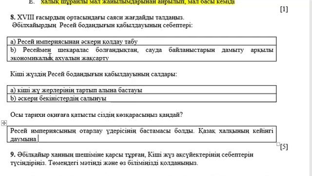 8 сынып Қазақстан тарихы ТЖБ 1-тоқсан смотреть онлайн