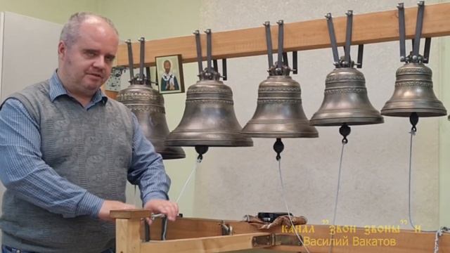 Василий Вакатов. Часть 7. Постановка. Подзвонные колокола, самостоятельная работа. Беседы смотреть онлайн