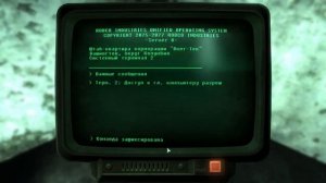 Fallout 3 - Штаб-квартира «Волт-Тек» где искать ключ