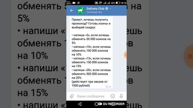 Супер плюха от игры VK COIN меняем коины на промокоды смотреть онлайн