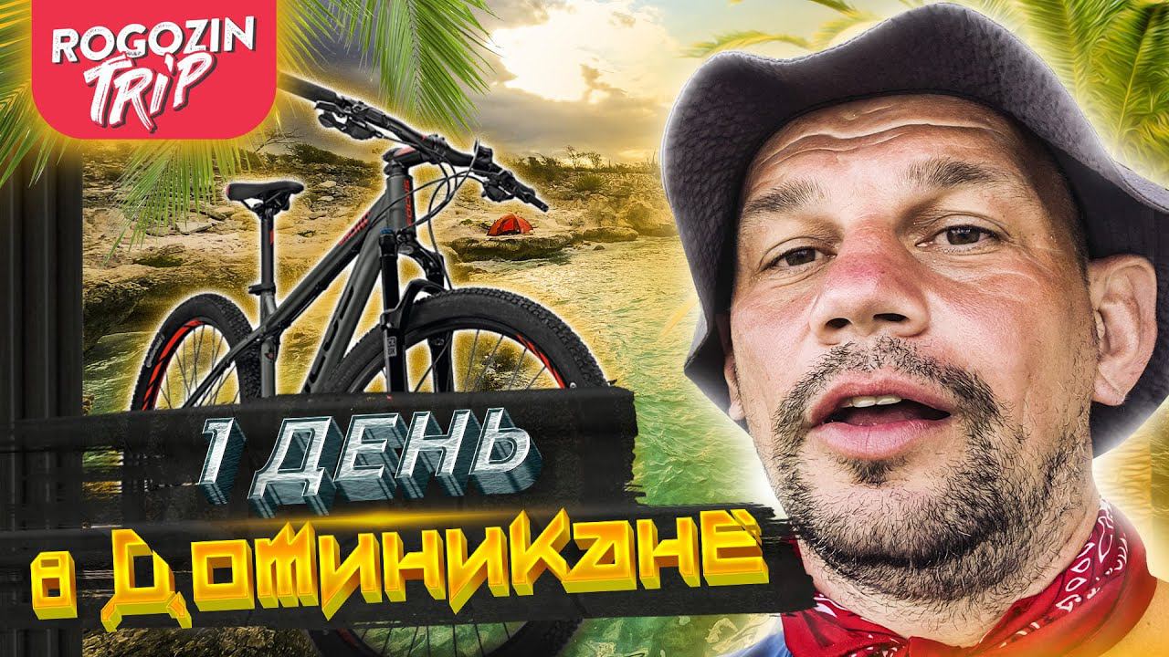 1 день из путешествия в Доминикане. 4К смотреть онлайн