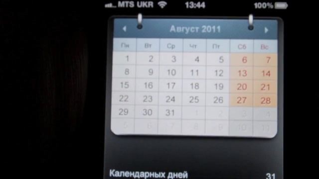 Обзор "Производственного календаря" (iPhones.ru) смотреть онлайн