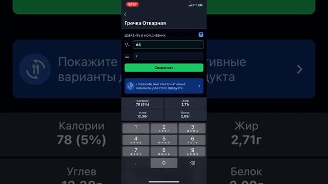 Работа с Fatsecret смотреть онлайн