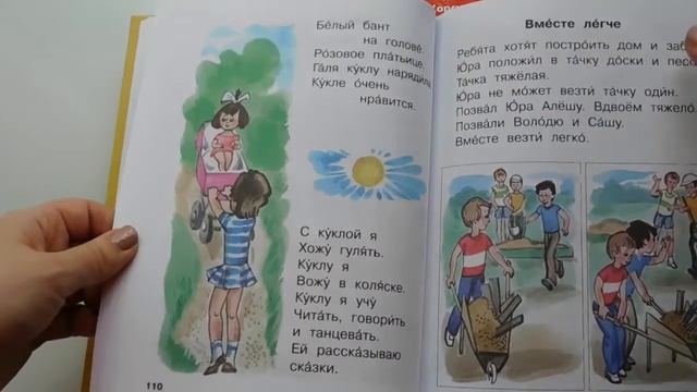 Книги для первого чтения. Чтение после букваря. Серия детских книг "Читаю сам". Автор Корсунская смотреть онлайн