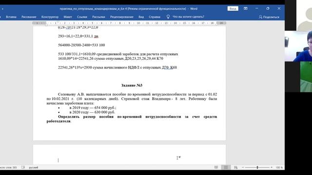 Отпускные, командировки и больничные практика Надежда.mp4 смотреть онлайн