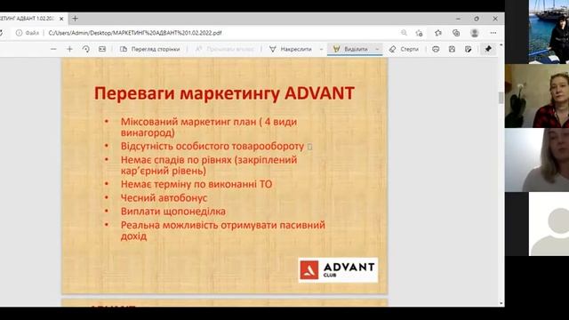 Маркетинг план компанії ADVANT 1/02/2022 смотреть онлайн