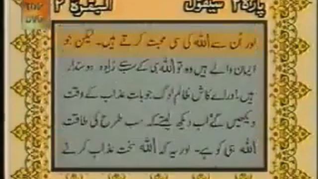 The Holy Quran Recitation (Urdu Translation) - Chapter 2 - (Part 2) смотреть онлайн