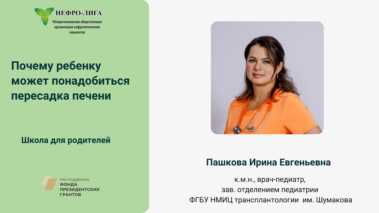 Почему моему ребенку может понадобиться пересадка печени