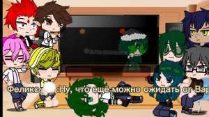 Реакция 13 карт на жертвоприношение Алис.