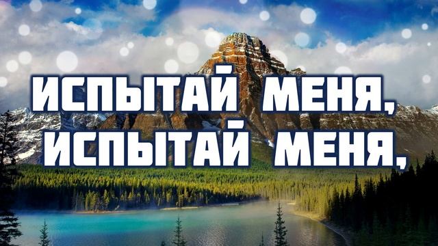 Измени меня, Чтобы я смог сделать то,♫Прославление Песня♫ смотреть онлайн