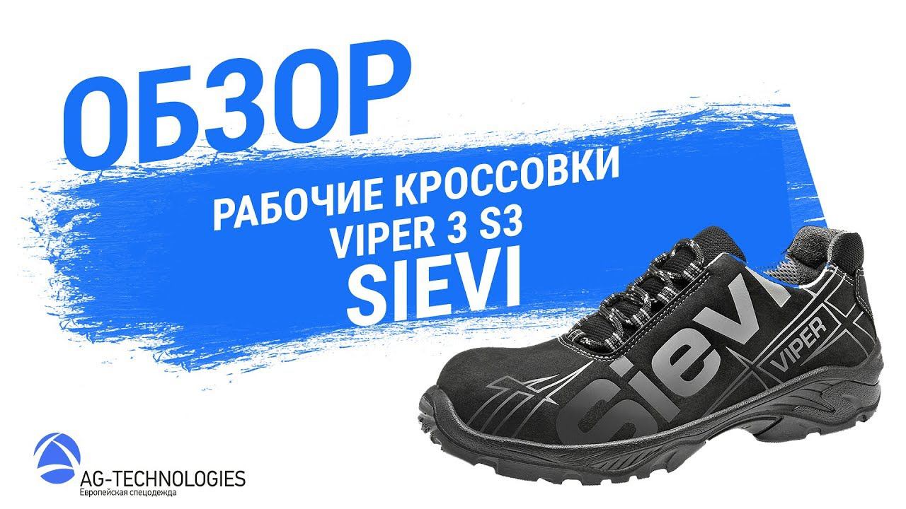 Рабочие кроссовки Sievi VIPER 3 S3 смотреть онлайн